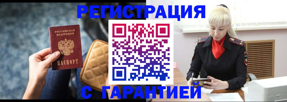 временная регистрация купить в Семилуках