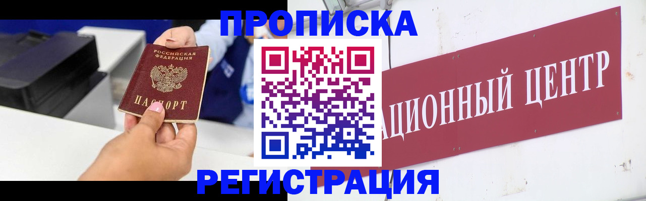 временная прописка в Семилуках