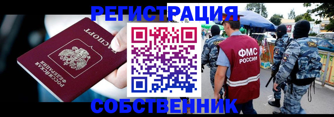 временная регистрация в квартире в Семилуках