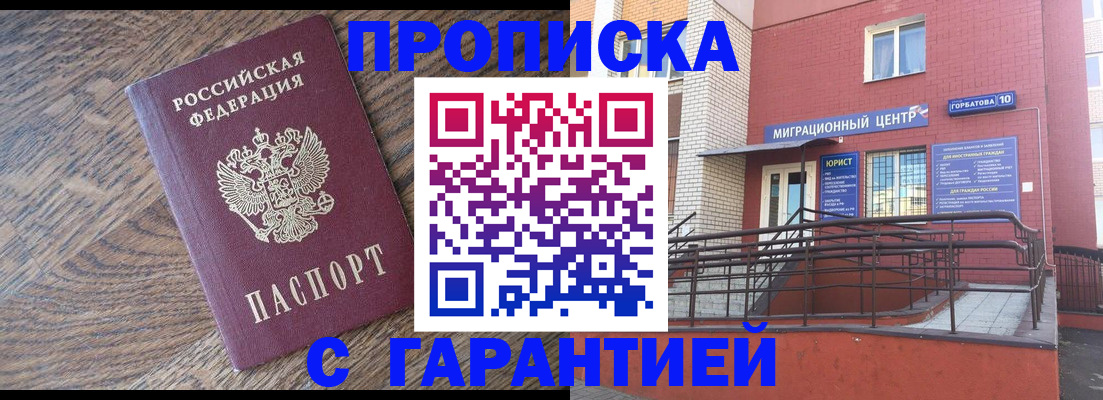 прописка 2025 в Семилуках